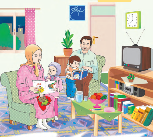 درس اول فارسی اول دبستان