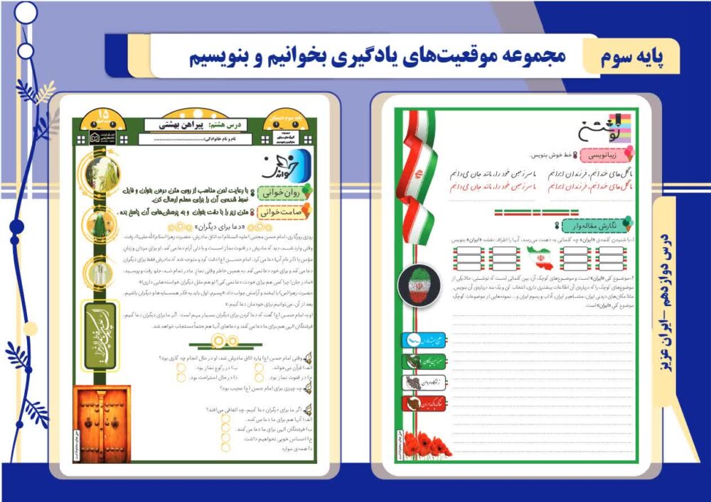 مجموعۀ موقعیت های یادگیری بخوانیم و بنویسیم (پایه سوم)