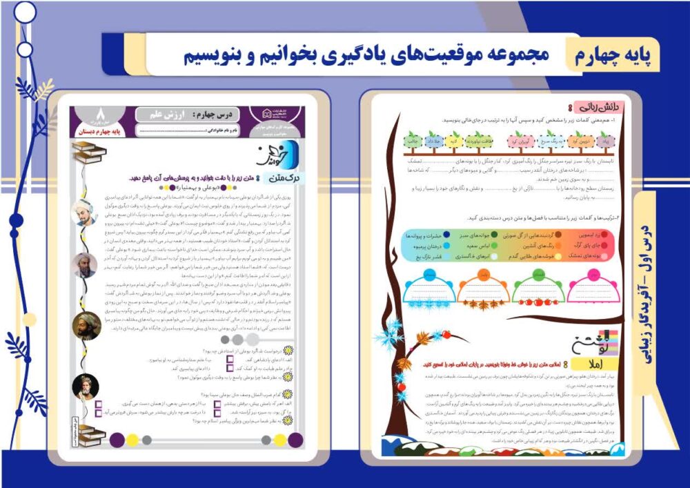 مجموعۀ موقعیت های یادگیری بخوانیم و بنویسیم (پایه چهارم)