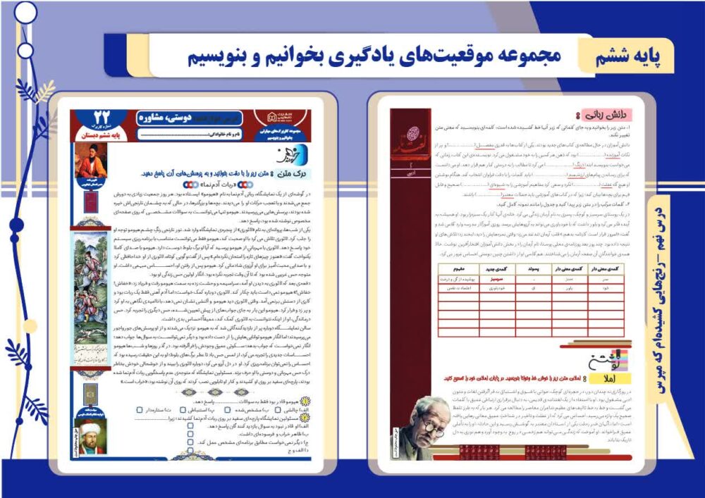 مجموعۀ موقعیت های یادگیری بخوانیم و بنویسیم (پایه ششم)