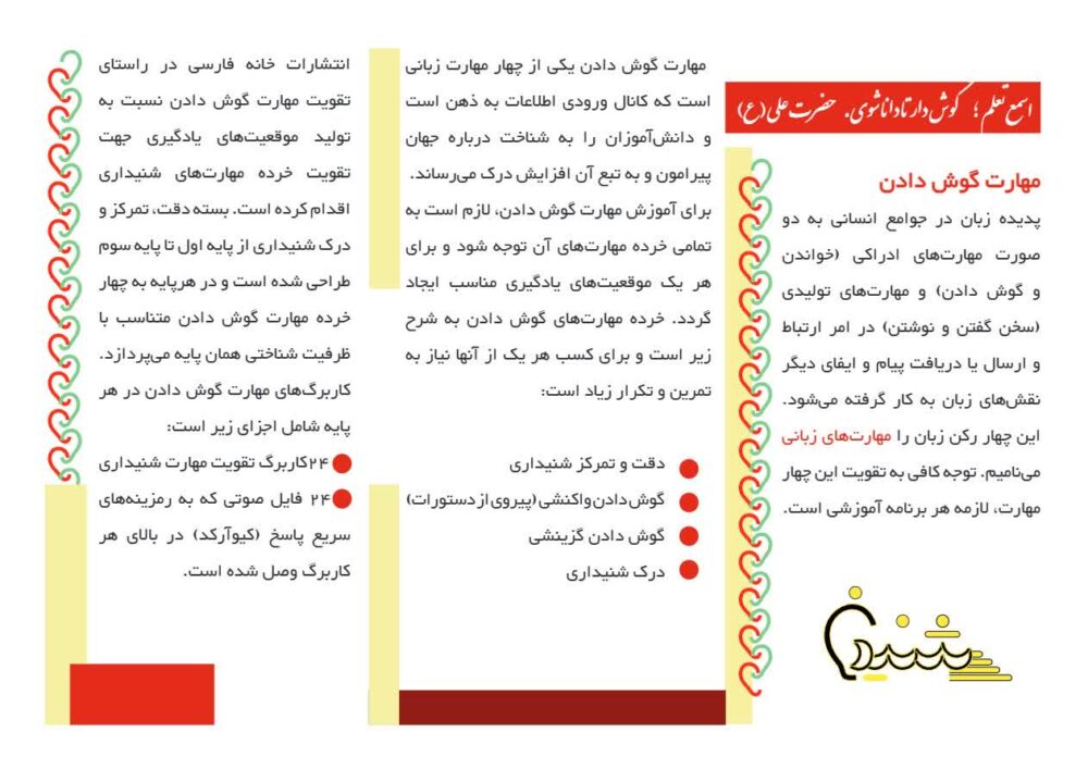 مبانی علمی بخش شنیداری( صفحه اول )
