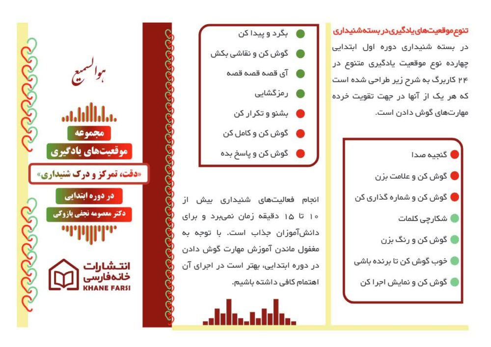 مبانی علمی بخش شنیداری صفحه دوم
