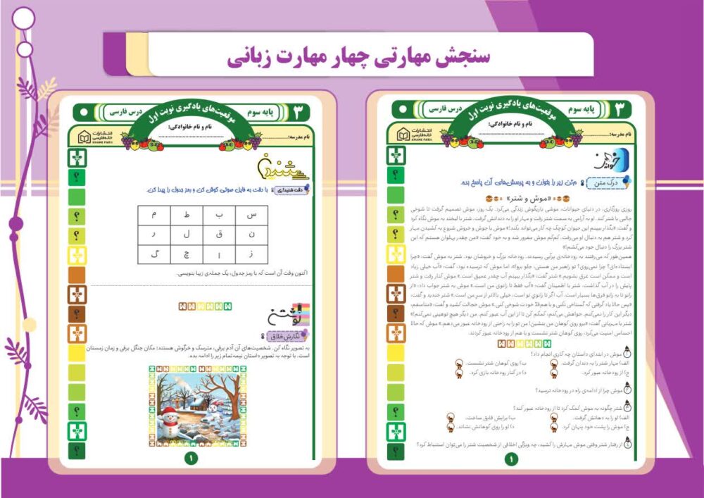 نمونه آزمون مرحله اول چهار مهارت زبانی