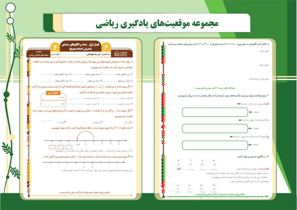 نمونه موقعیت یادگیری درس ریاضی