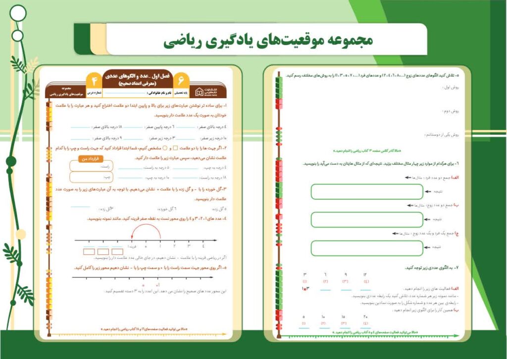 نمونه موقعیت یادگیری درس ریاضی
