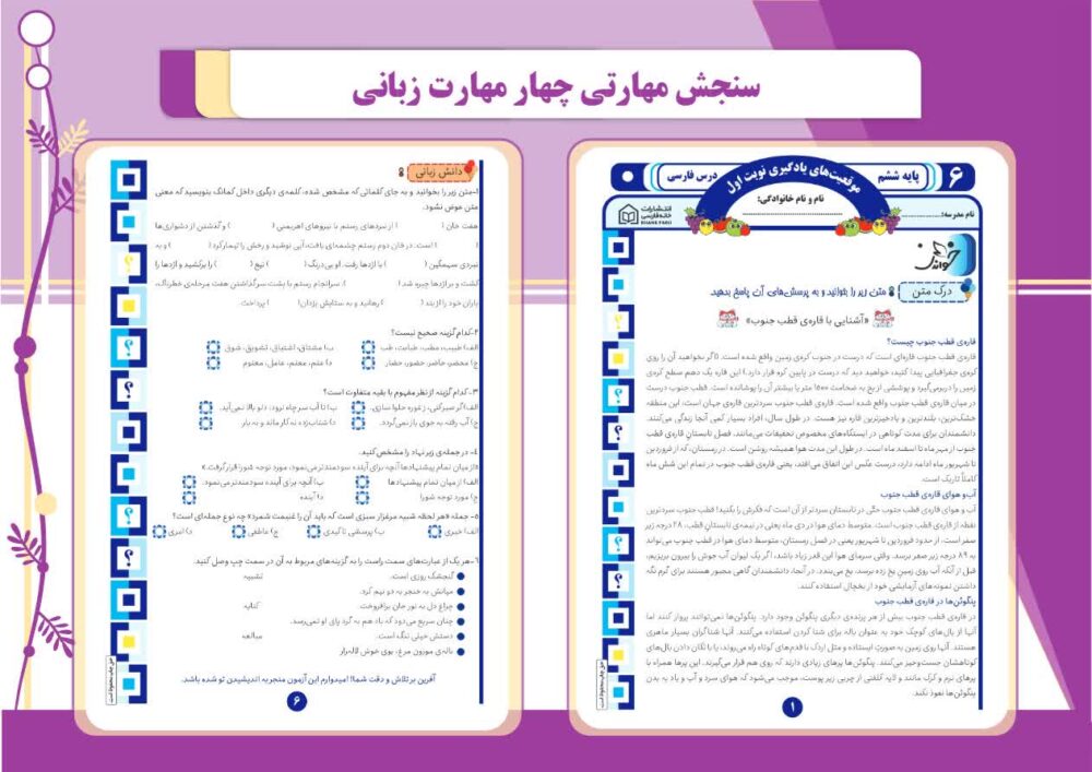 نمونه آزمون مرحله اول چهار مهارت زبانی(2)