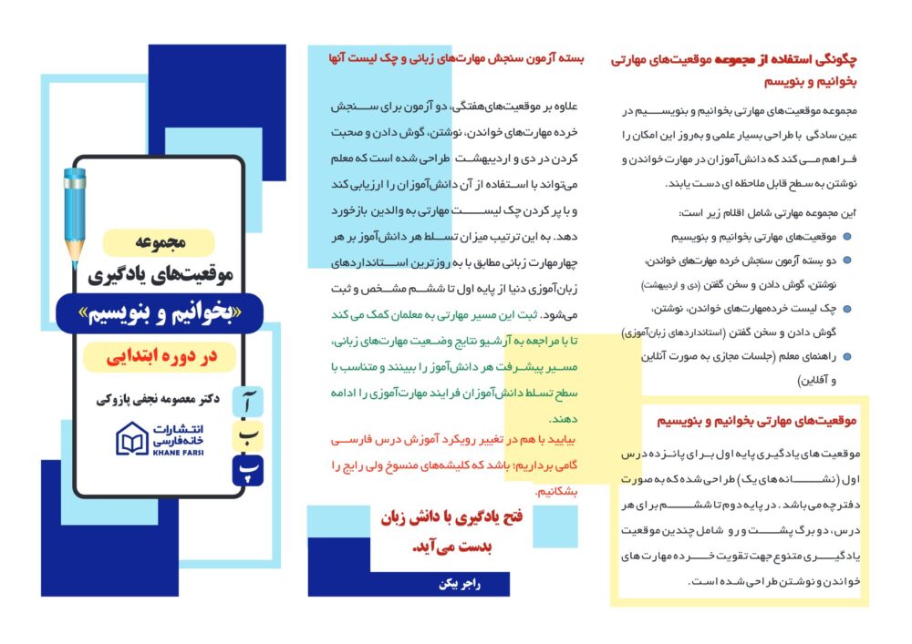 بروشور موقعیت های یادگیری بخوانیم و بنویسیم
