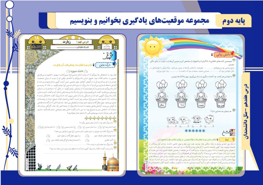 مجموعۀ موقعیت های یادگیری بخوانیم و بنویسیم (پایه دوم)